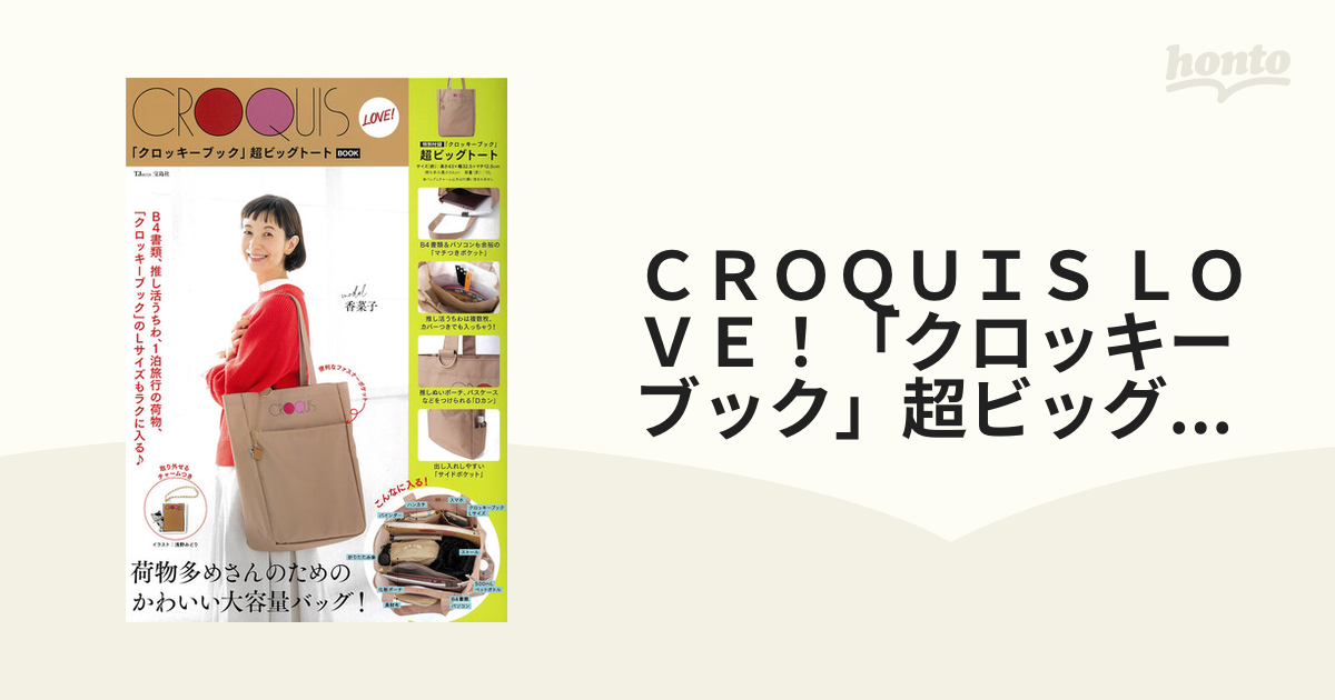 CROQUIS LOVE! クロッキーブック A4マルチケース - ファイル