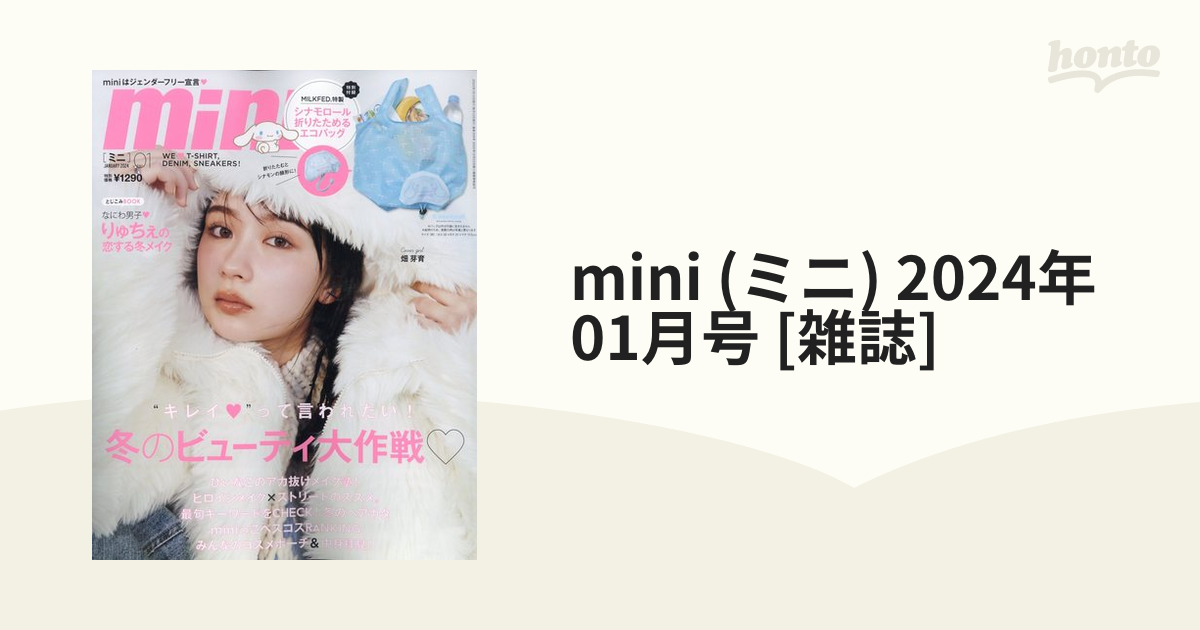 mini ミニ 2024年1月号 付録なし - ファッション