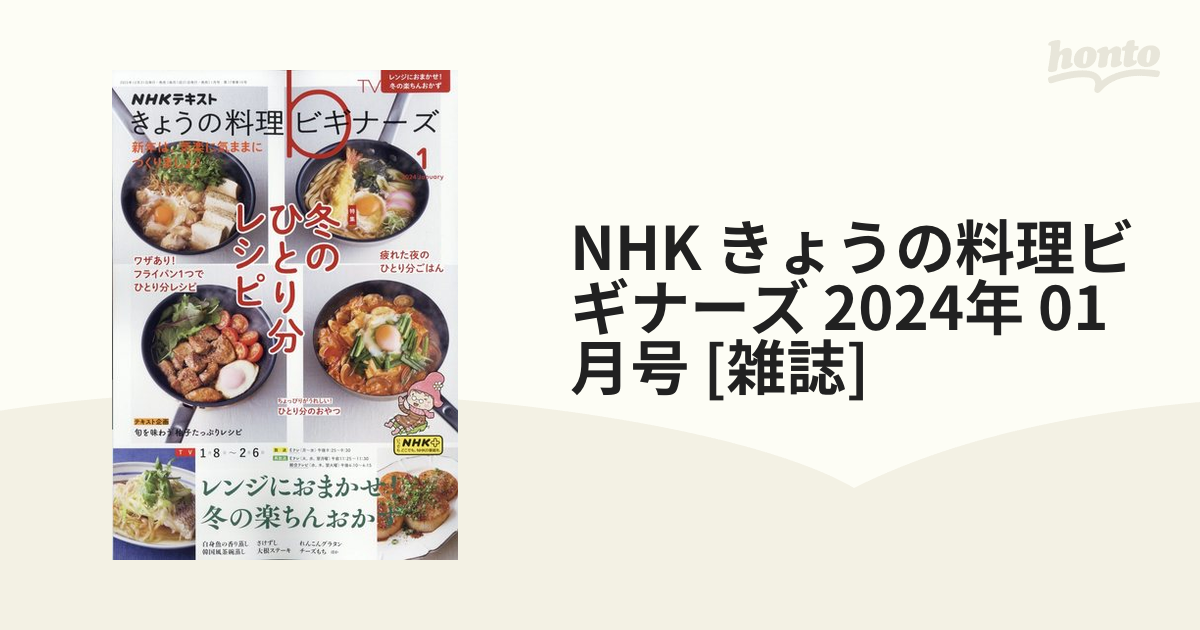 NHKテキスト きょうの料理ビギナーズ 2021年1月号～3月号 - その他