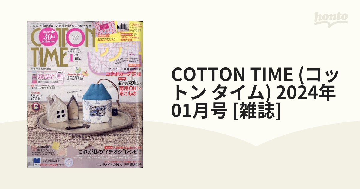 COTTON TIME (コットン タイム) 2024年 01月号 [雑誌]の通販 - honto本