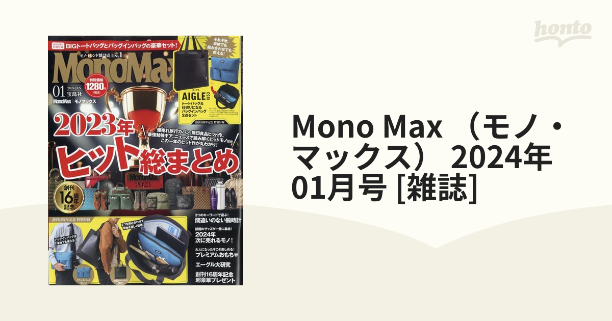 MonoMax 4月号付録コールマンBIGトートバッグ - バッグ