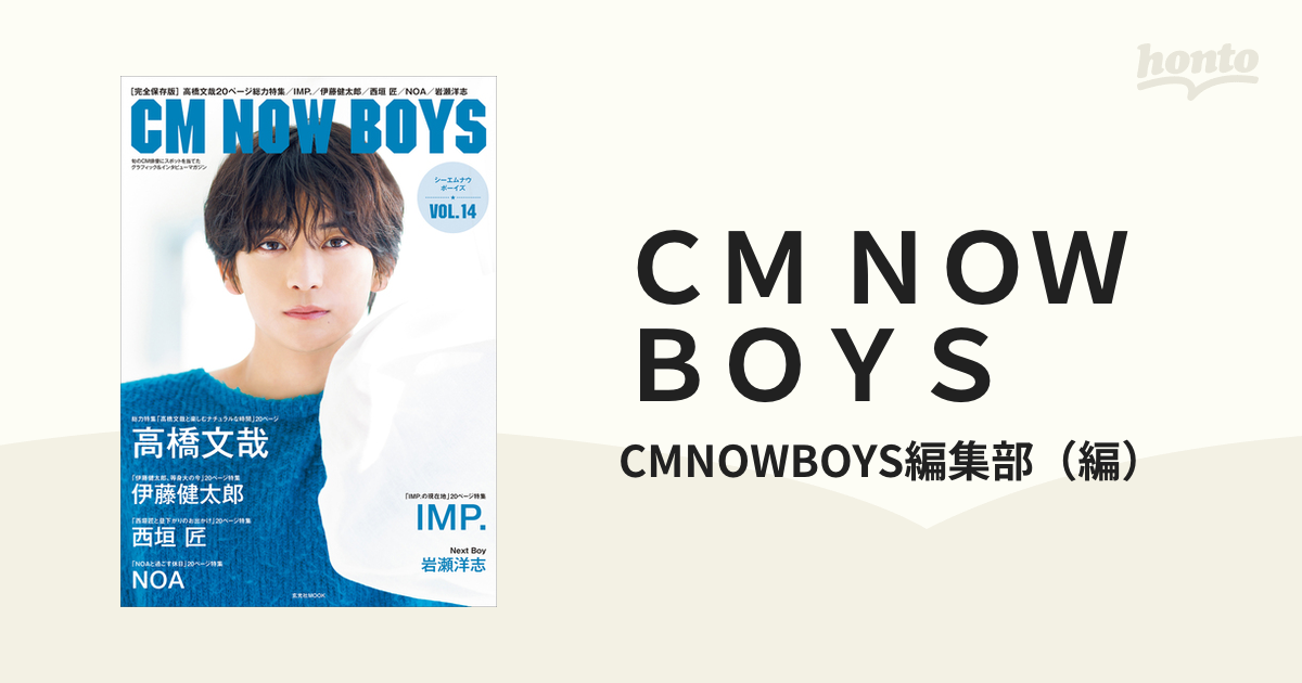 ＣＭ ＮＯＷ ＢＯＹＳ ＶＯＬ．１４の通販/CMNOWBOYS編集部 玄光社MOOK