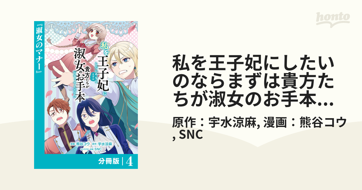 私を王子妃にしたいのならまずは貴方たちが淑女のお手本になってください 含む36冊 Amazon.co.jp: 私を王子妃にしたいのならまずは貴方たちが淑女の
