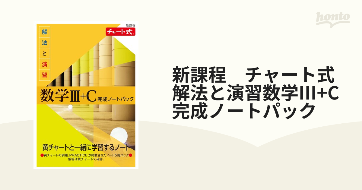 青チャート 数学IA(新課程) - 語学・辞書・学習参考書