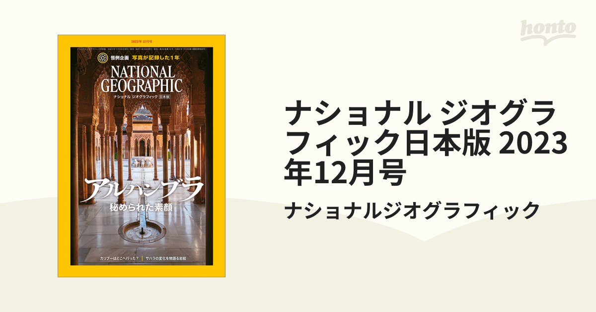 ナショナルジオグラフィック2023年1月〜12月号 - 週刊誌