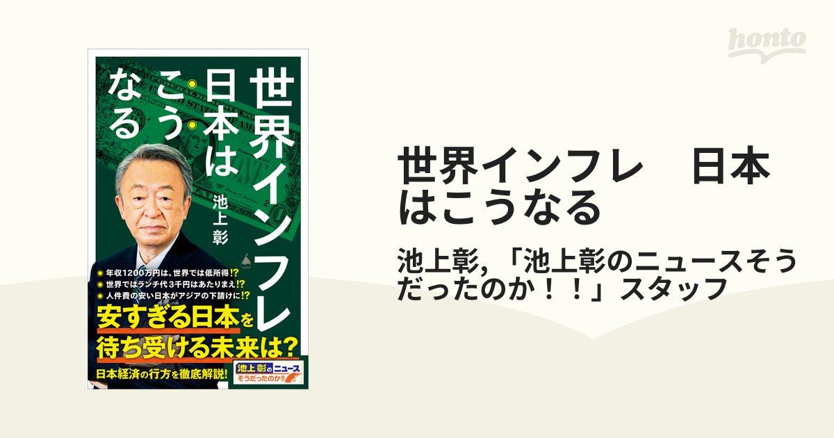 世界インフレ 日本はこうなる - ビジネス・経済