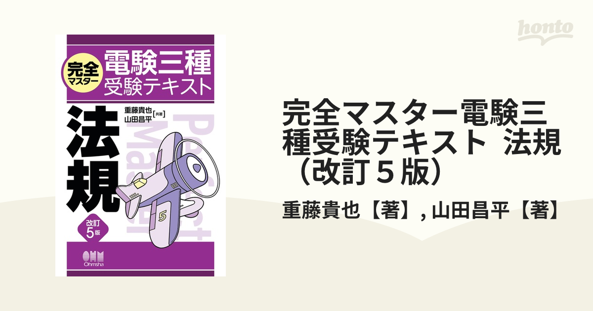 完全マスター電験三種受験テキスト 法規 | queroserinterprete.com