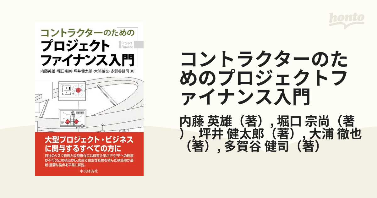 コントラクターのためのプロジェクトファイナンス入門