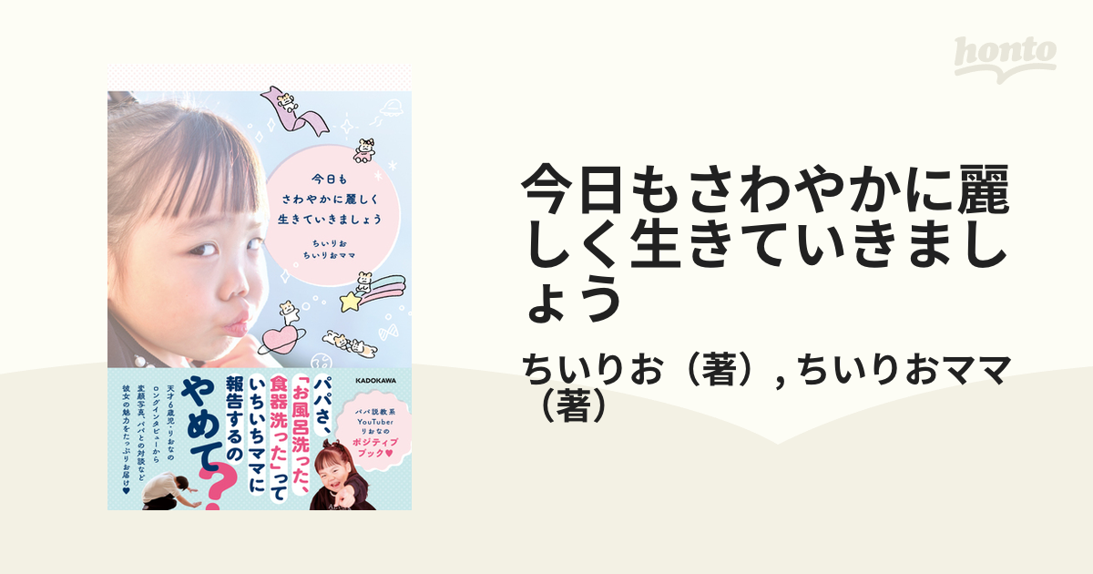 今日もさわやかに麗しく生きていきましょう