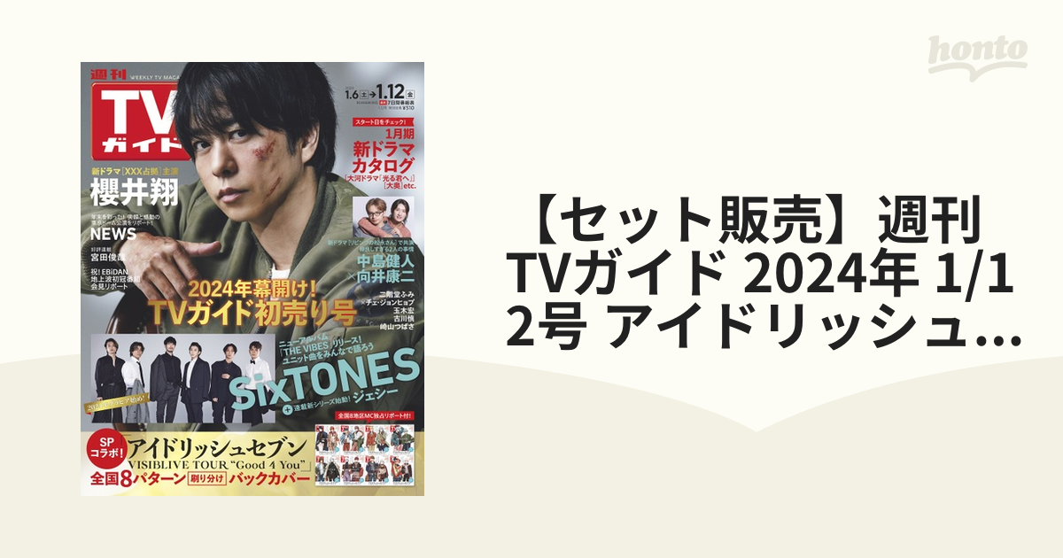 TVガイドplus 月刊TVガイド etc 切り抜き - 雑誌