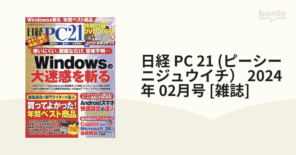 日経PC21 2月号付録 フリーソフト＆ウェブサービス120 - その他