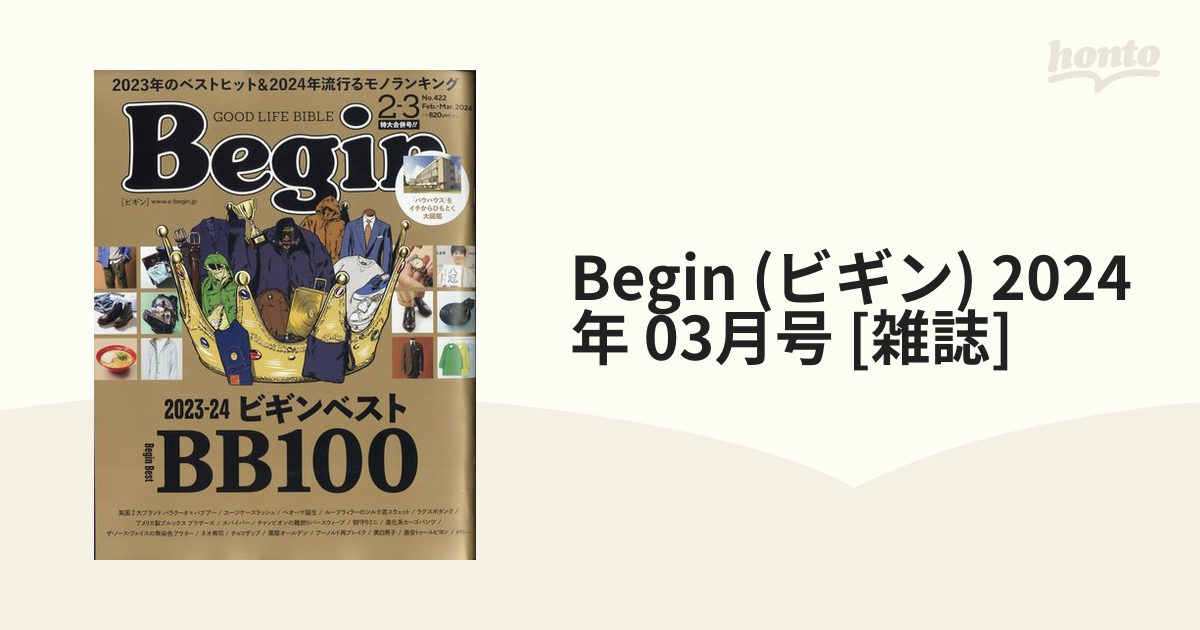 Begin(ビギン)2024年2-3月号 実物 - 女性情報誌