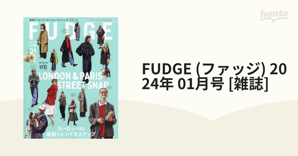 FUDGE ファッジ 2022年1月号 ロンドンガールとパリジェンヌ。 - 女性情報誌