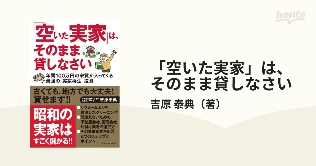 空いた実家」は、そのまま貸しなさい 年間１００万円の家賃が入って