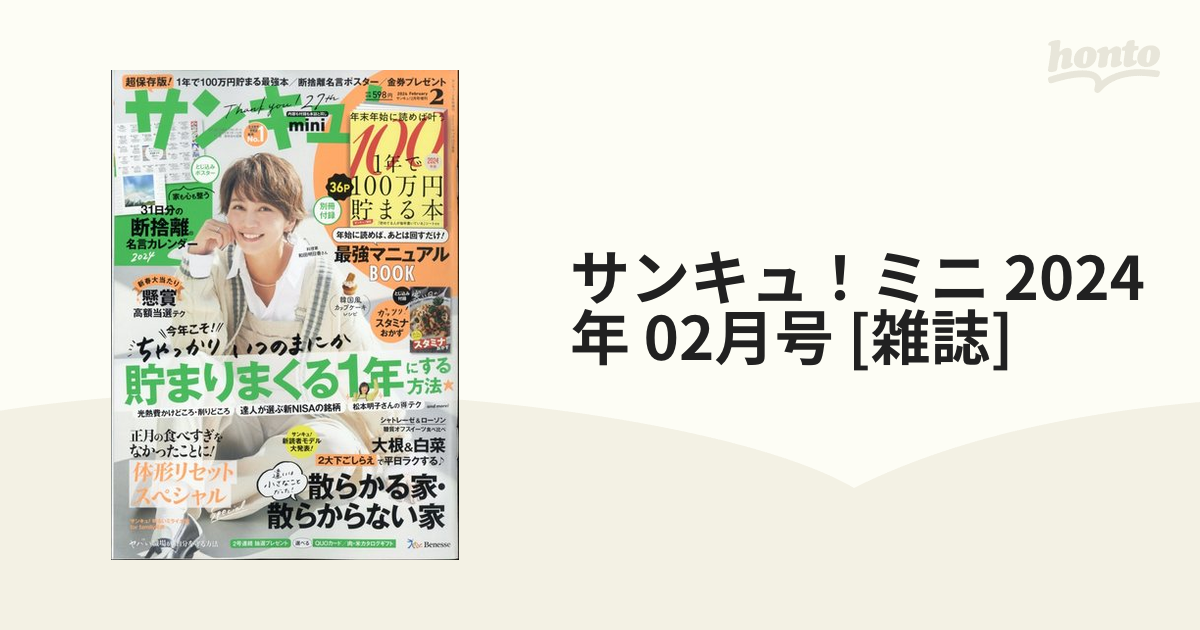 サンキュ! 2024年2月号 - 女性情報誌