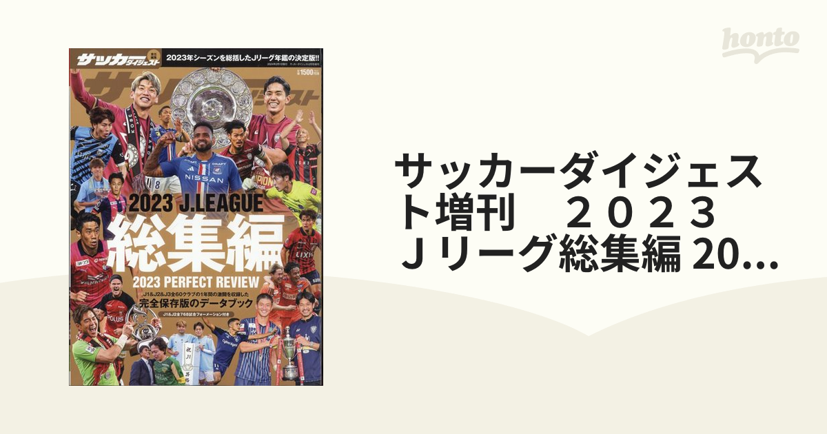 2019 Jリーグ総集編 サッカーダイジェスト - 記念グッズ