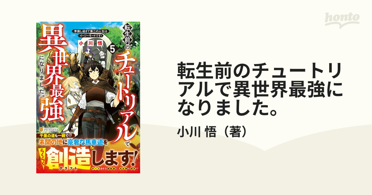 転生前のチュートリアルで異世界最強になりました。 準備し過ぎて第二