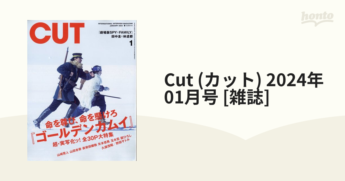 Cut (カット) 2024年 01月号 [雑誌]の通販 - honto本の通販ストア