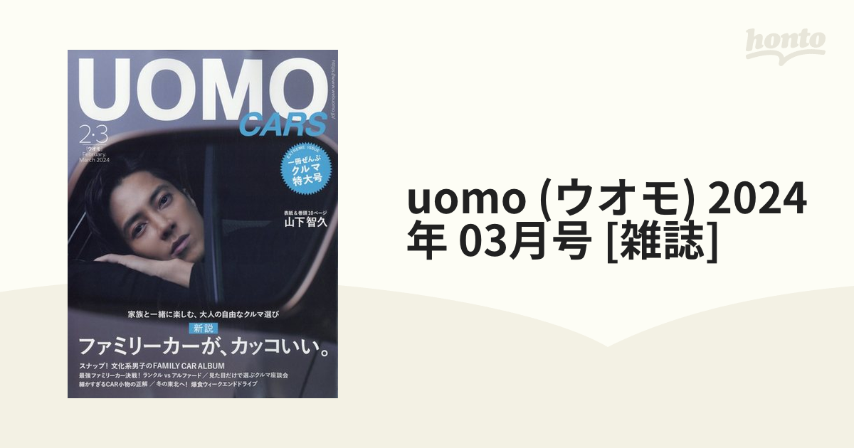 uomo (ウオモ) 2024年 03月号 [雑誌] - 週刊誌