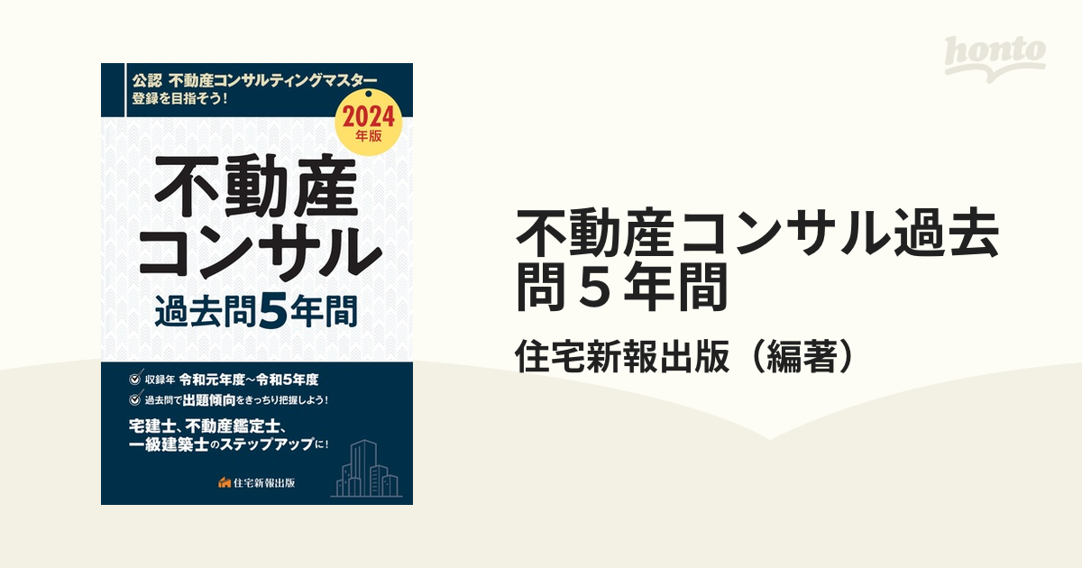 不動産コンサル 過去問5年間-