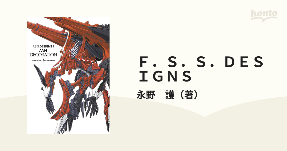 Ｆ．Ｓ．Ｓ．ＤＥＳＩＧＮＳ ファイブスター物語デザインズ ７ ＡＳＨ 