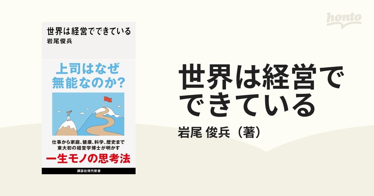 世界は経営でできている