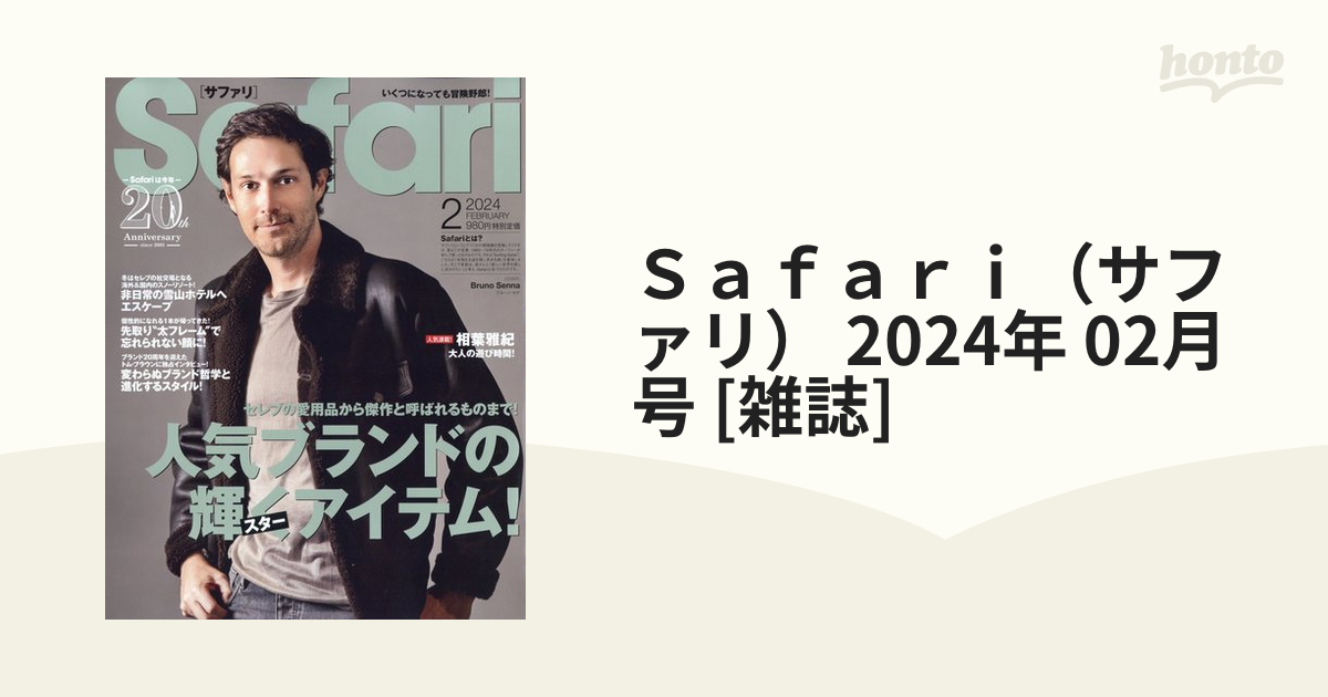 Safari サファリ 雑誌 2024年 4月号 最新 メンズ雑誌 匿名配送 - その他