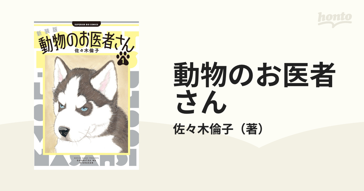 国際ブランド 全巻 動物のお医者さん DVD-BOX (shin DVD