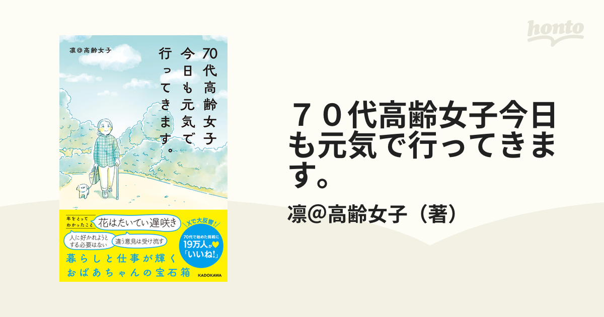 ７０代高齢女子今日も元気で行ってきます。