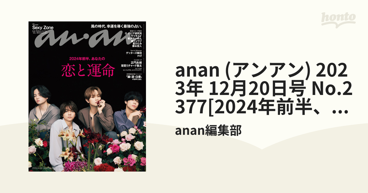 anan 2019年11月20日号 岸優太表紙 - アート