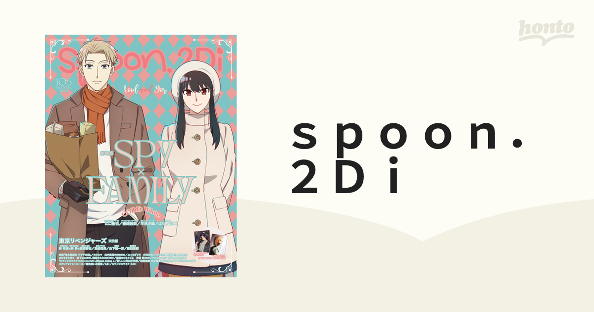 Spoon. 2Di vol.105 - 趣味