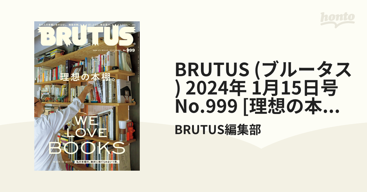 BRUTUS (ブルータス) 2024年 2 1号 [雑誌] - 週刊誌