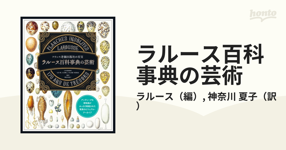 思い出本屋家族ラルース事典 フランスでの日常生活 フランス語 大型本