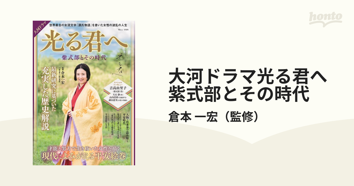 大河ドラマ 光る君へ 紫式部とその時代 - 趣味・スポーツ・実用