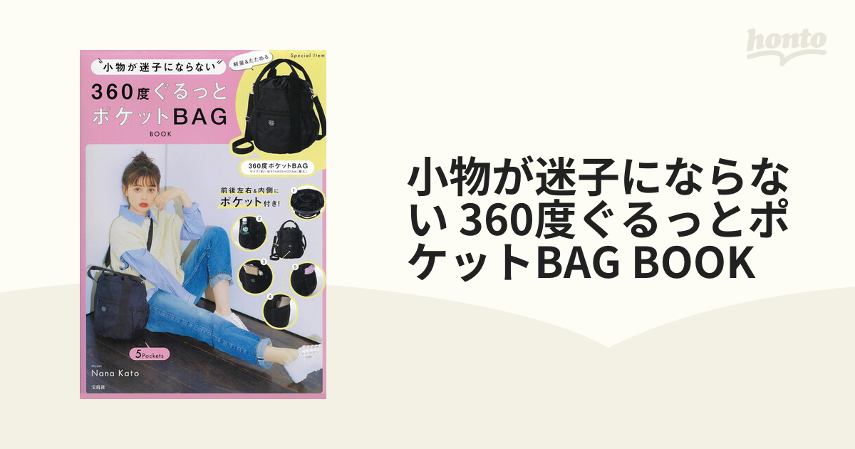 小物が迷子にならない 360度ぐるっとポケットBAG - ボストンバッグ