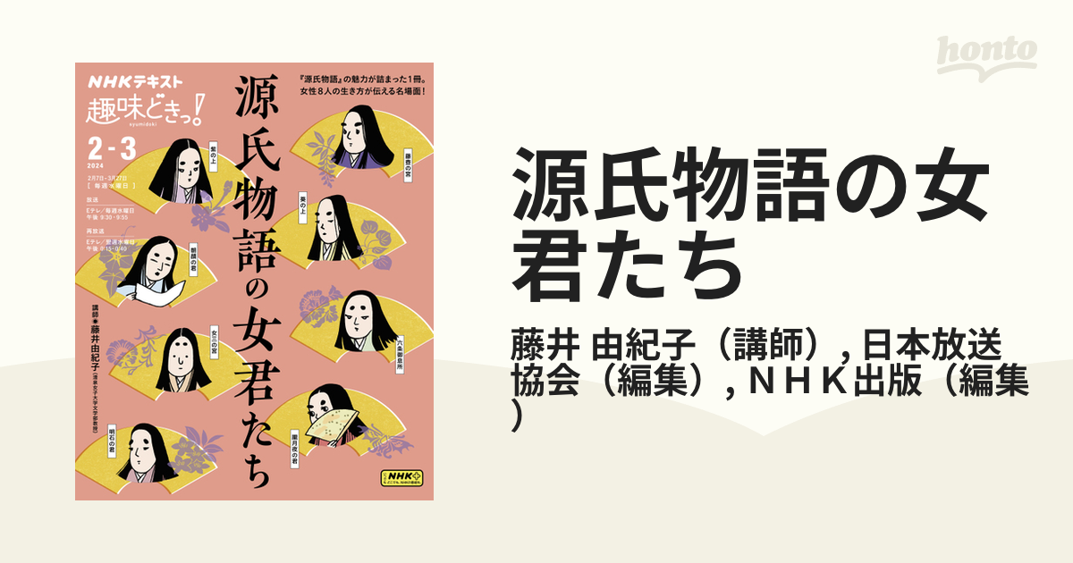 源氏物語の男君たち 源氏物語の女君たち 2冊セット - 文学・小説