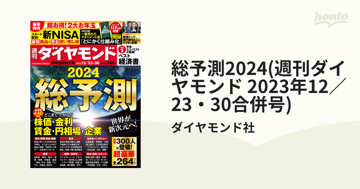 プレジデント最新号 2024.2.2号 PRESIDENT - ビジネス