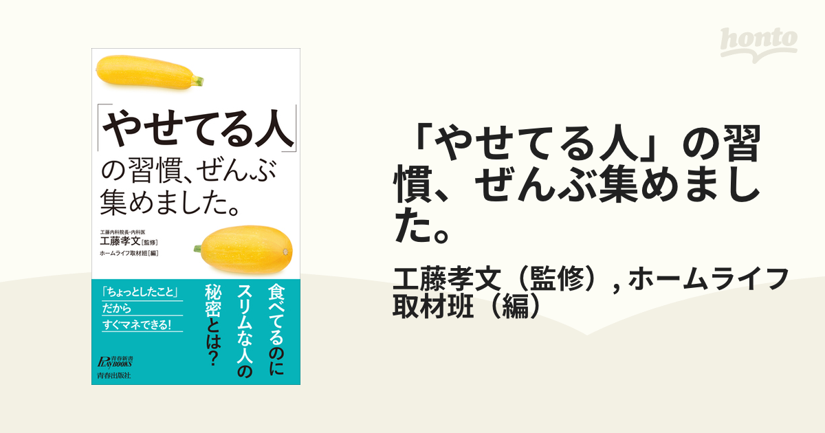 やせてる人の習慣、ぜんぶ集めました。 - 住まい