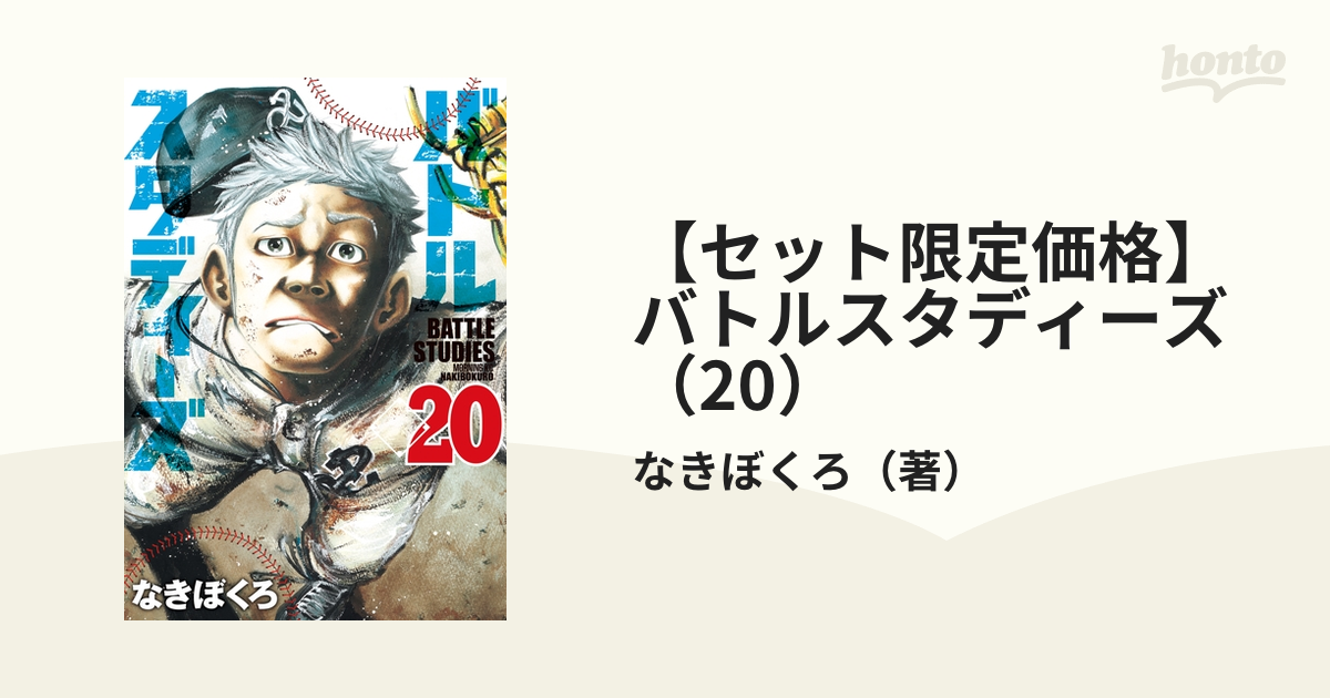 高質で安価 バトルスタディーズ バトルスタディーズ」 [コミック 20 漫画