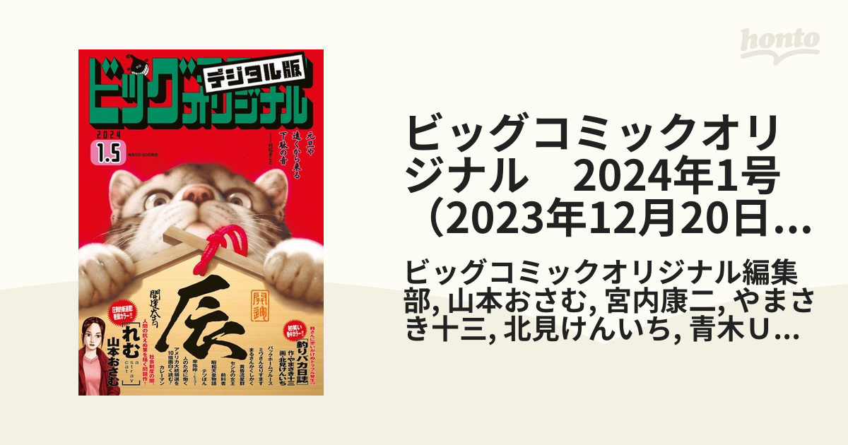 ビッグコミックオリジナル 2024年3月20日号 - 青年漫画