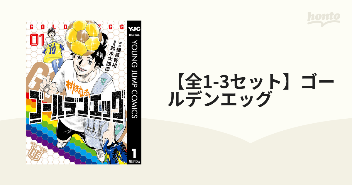 【全1-2セット】ゴールデンエッグ