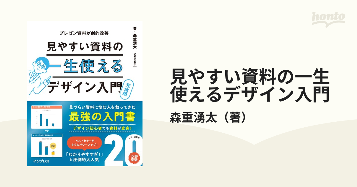 見やすい資料の一生使えるデザイン入門 プレゼン資料が劇的改善 - その他