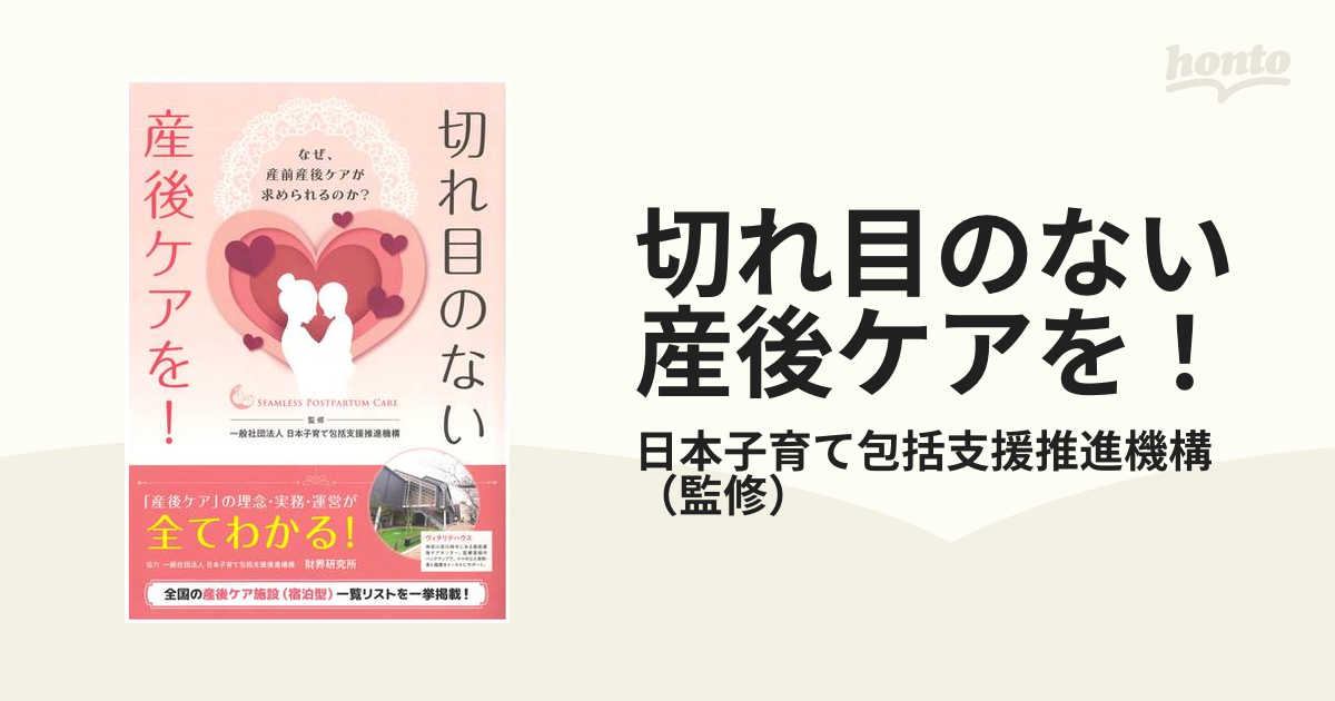 切れ目のない産後ケアを！ なぜ、産前産後ケアが求められるのか？