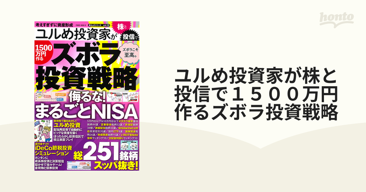 ユルめ投資家が株と投信で１５００万円作るズボラ投資戦略