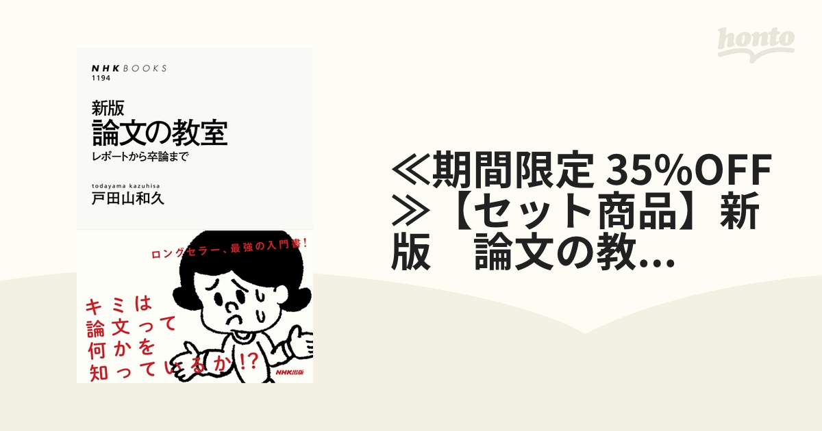 論文の教室 : レポートから卒論まで - 語学・辞書・学習参考書