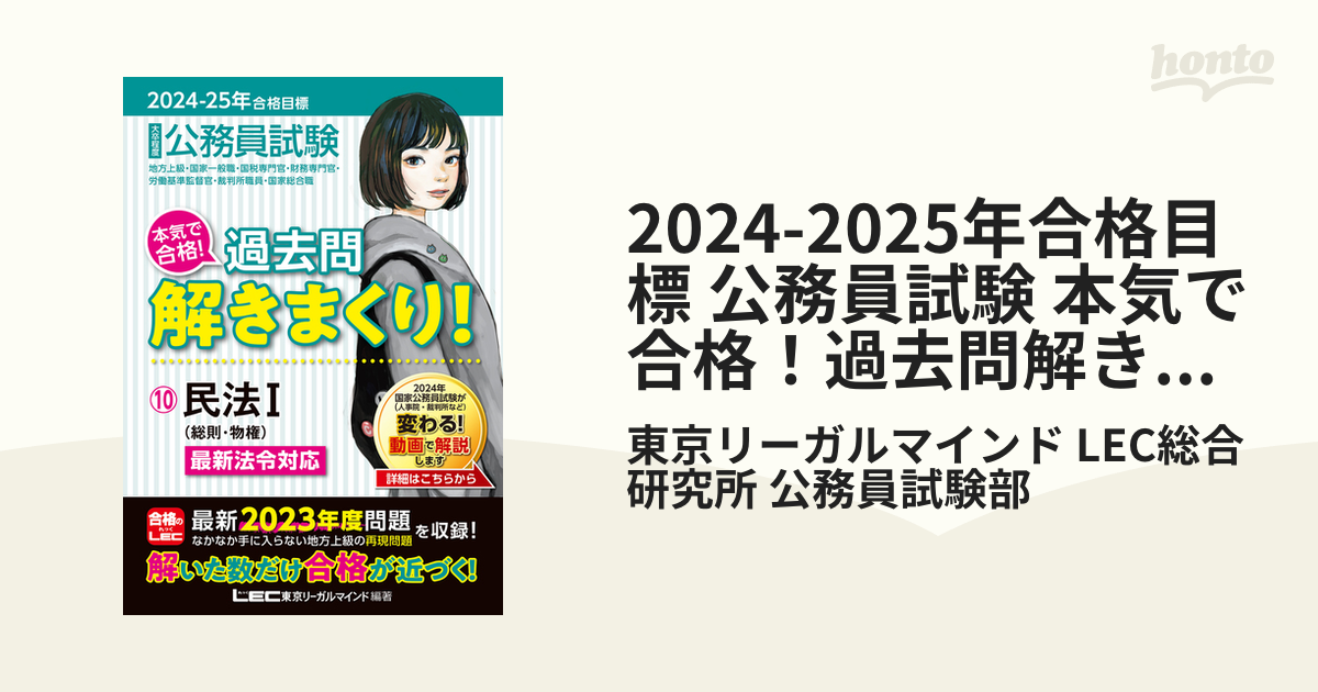 2024-2025年合格目標 公務員試験 本気で合格！過去問解きまくり！ 10