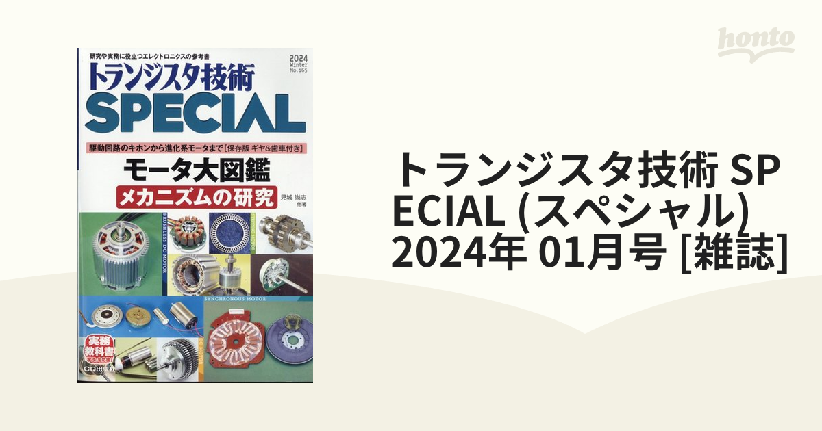 2024年2月号 - コンピュータ