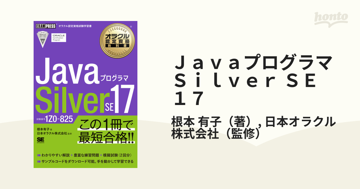 Java 資格試験参考書 セット - コンピュータ・IT