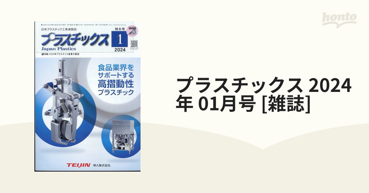 雑誌 農家が教える 田畑の排水術 現代農業 2024年 4月号増刊 - 科学