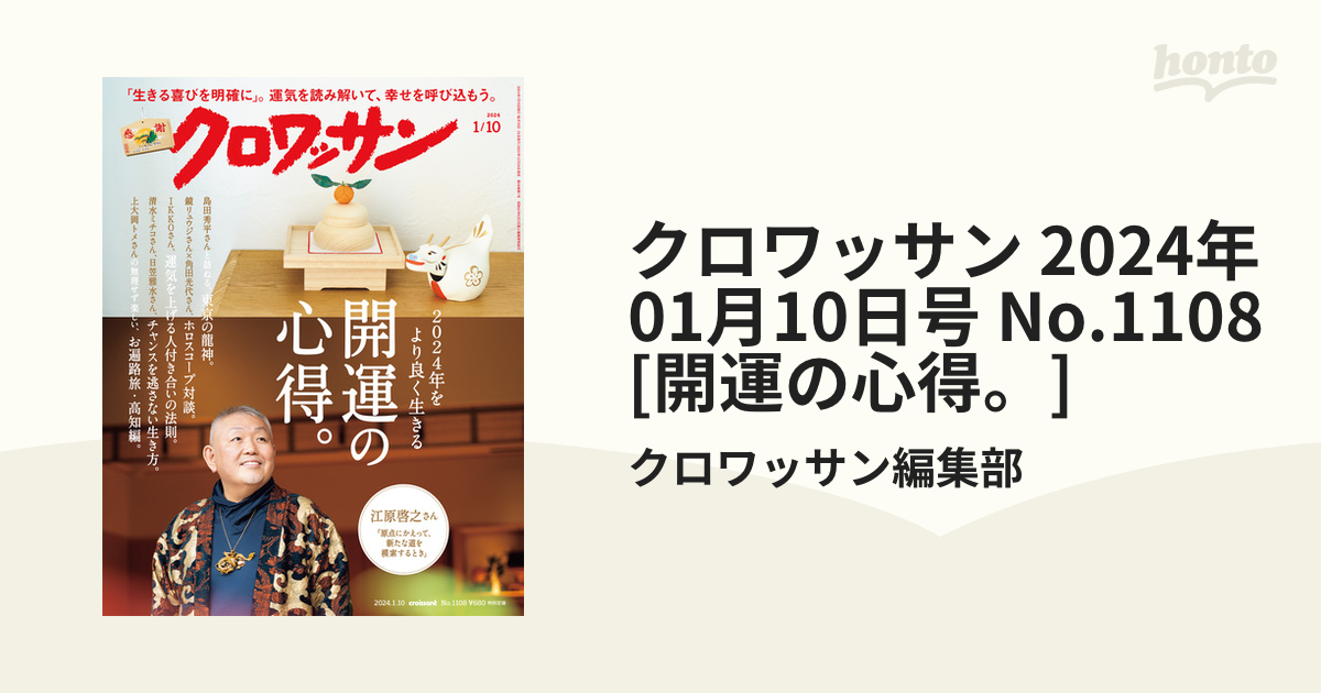 クロワッサン 雑誌 2024 3 25 『京都の物語』 【感謝価格】 - その他